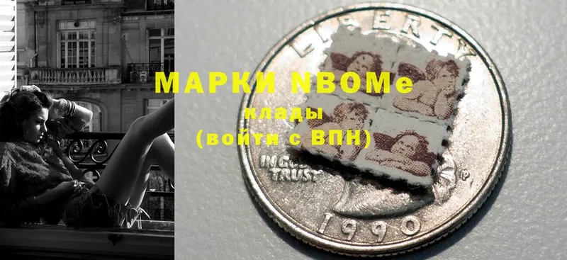 Марки N-bome 1500мкг Володарск